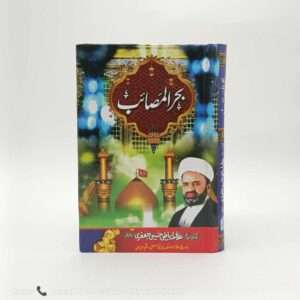 Behrul Masaib | بحر المصائب