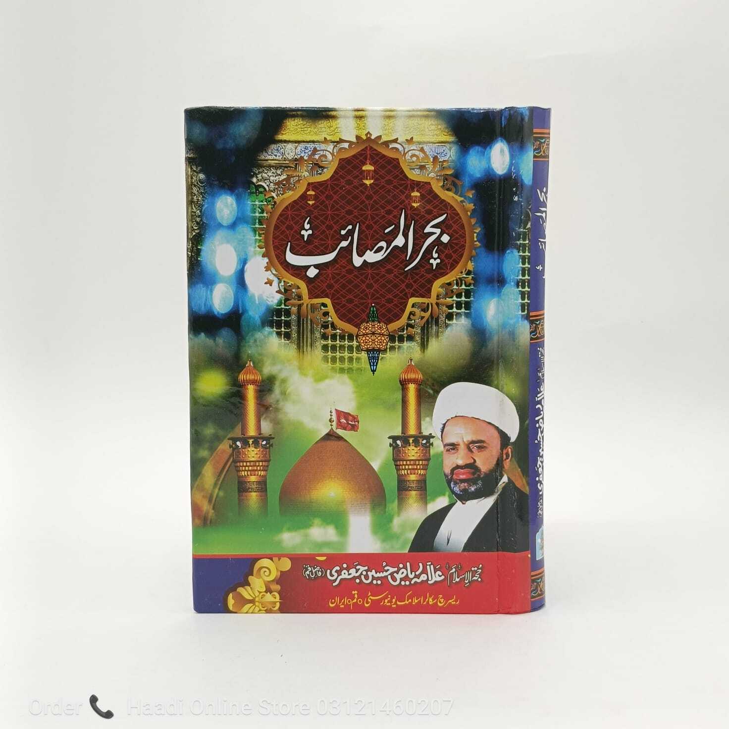 Behrul Masaib | بحر المصائب