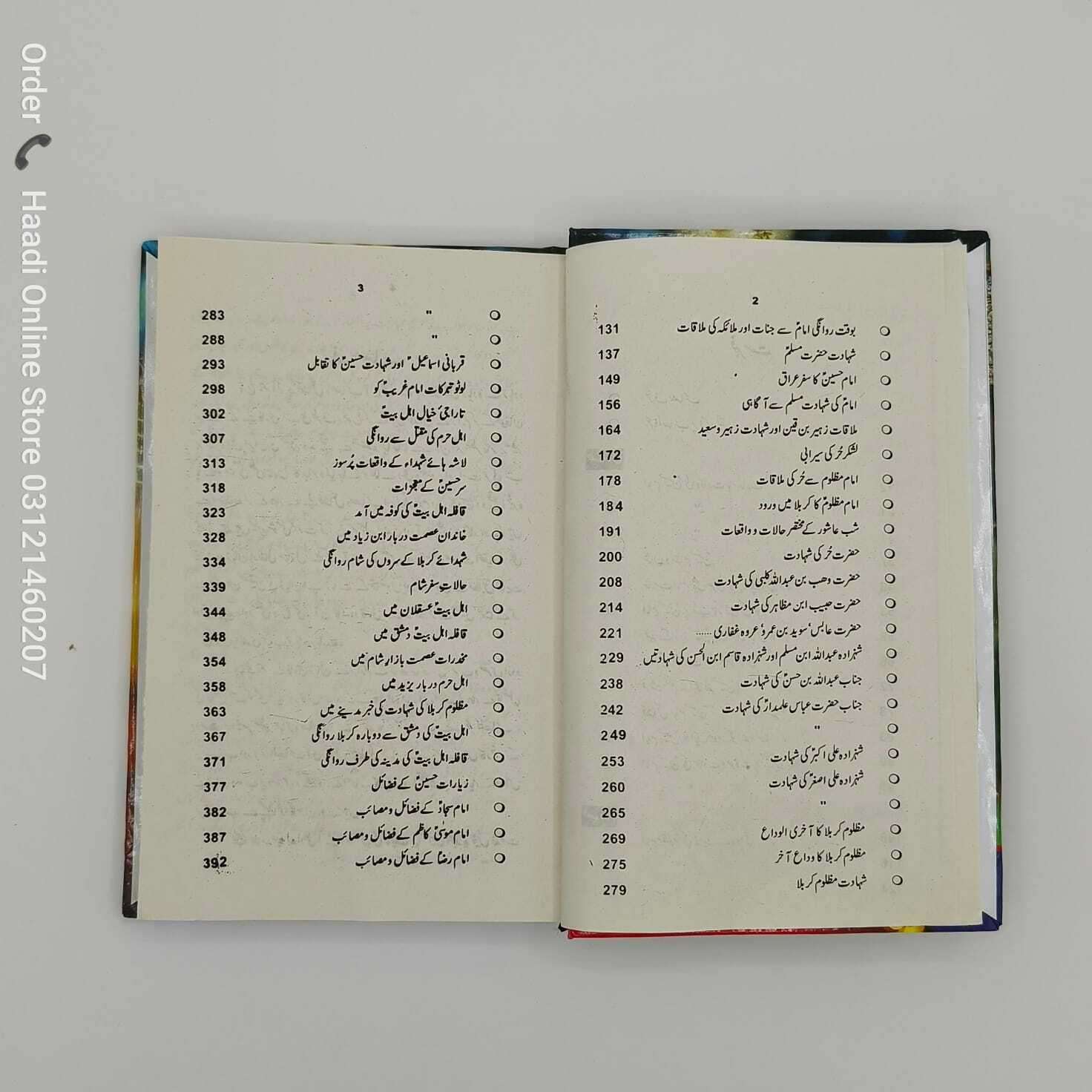 Behrul Masaib | بحر المصائب