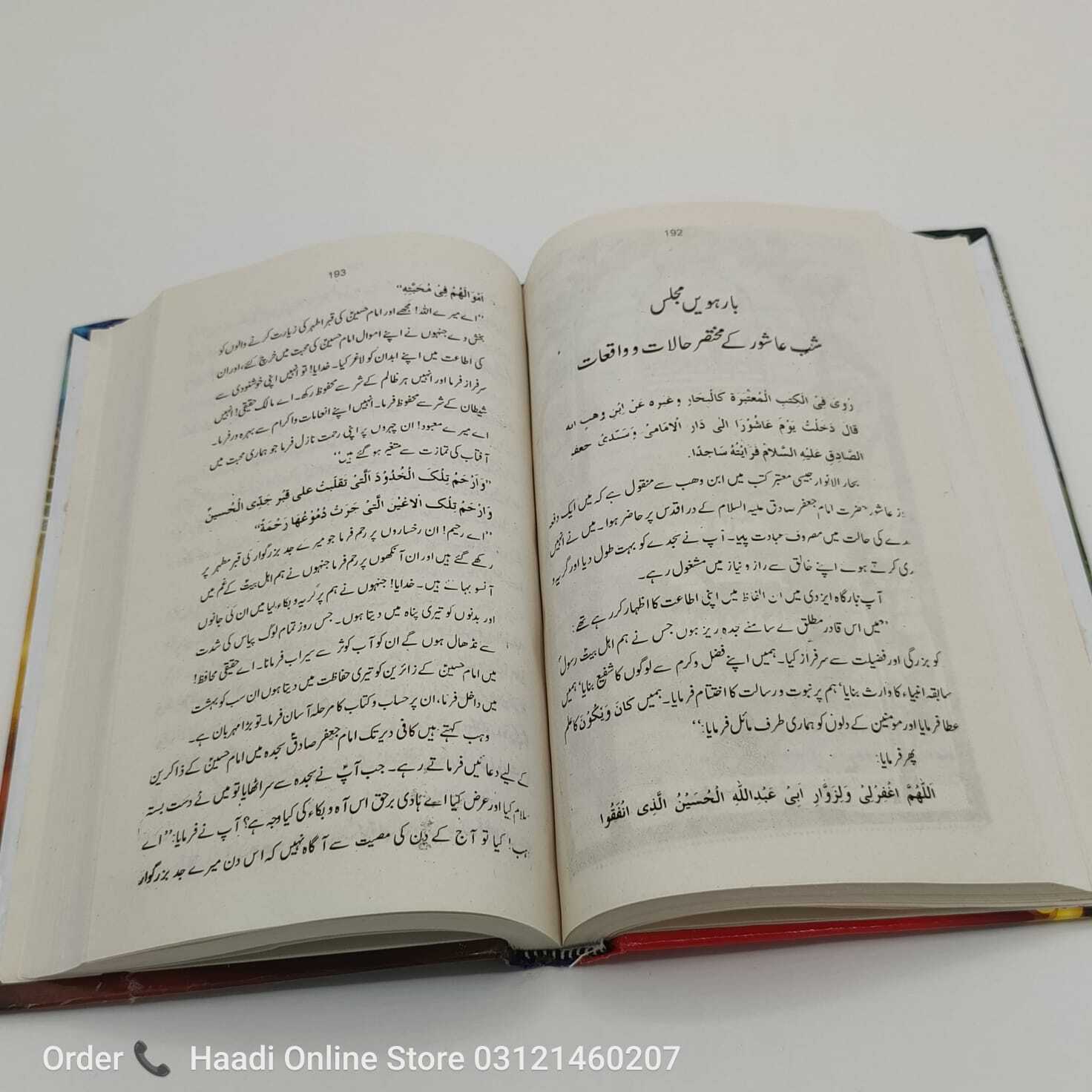Behrul Masaib | بحر المصائب
