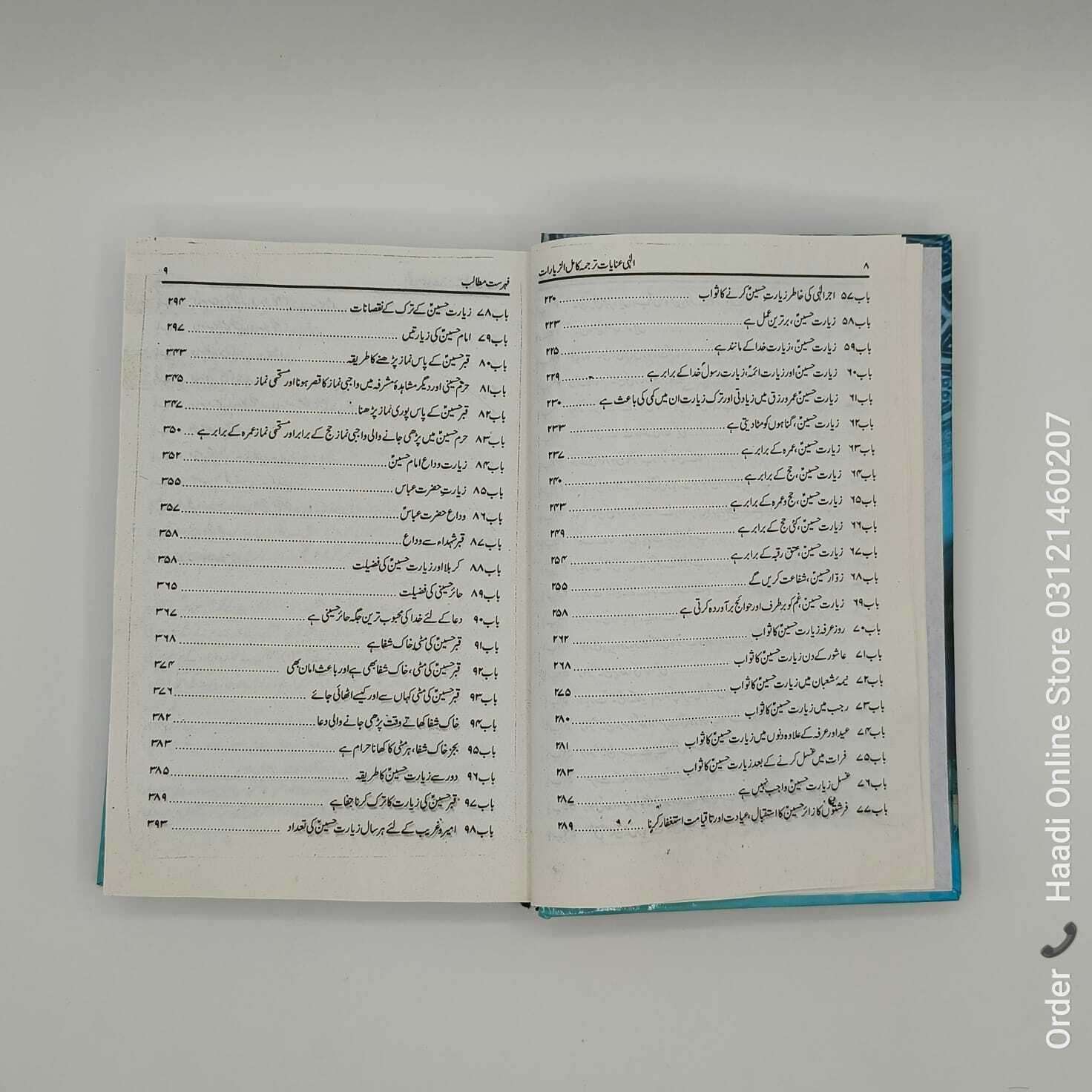 Kamal uz Ziyaraat | کا مل الزيارات