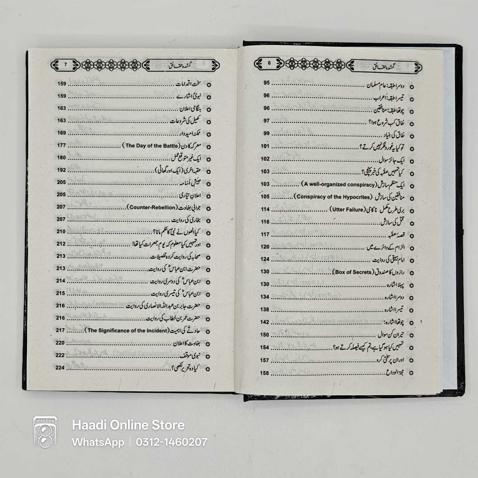 Gumshuda Haqaiq | گمشدہ حقائق