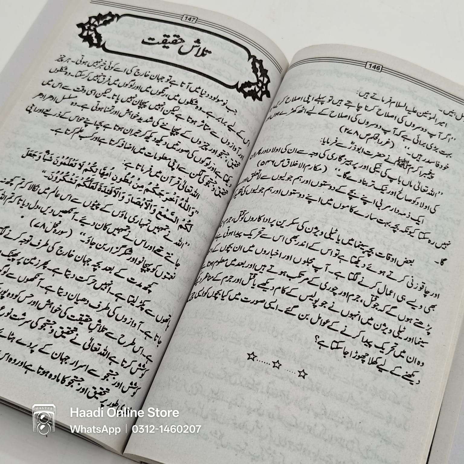 Aaina e Tarbiyat | آئینۂ تربیت