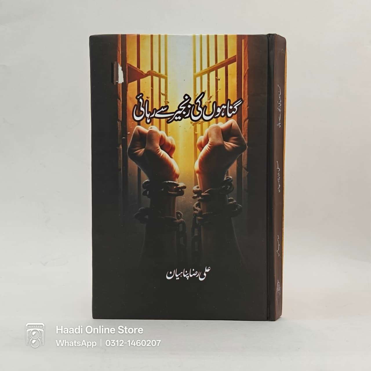 Gunahon ki Zanjeer se Rehai | گناہوں کی زنجیر سے رہائی