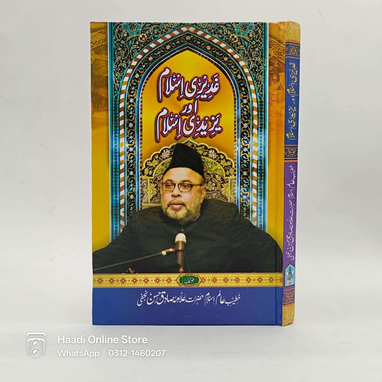 Ghadeeri Islam Aur Yazeedi Islam | غدیری اسلام اور یزیدی اسلام