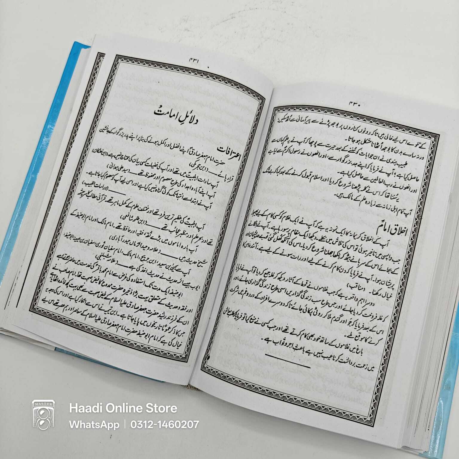 Naqoosh e Ismat | نقوش عصمت