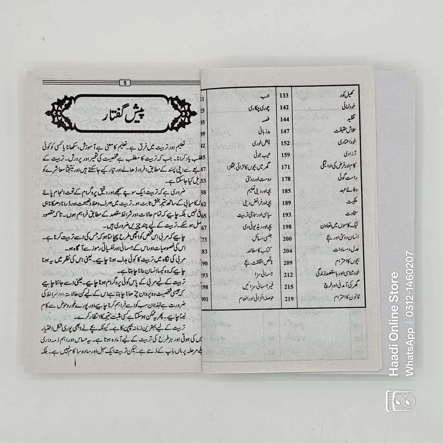 Aaina e Tarbiyat | آئینۂ تربیت