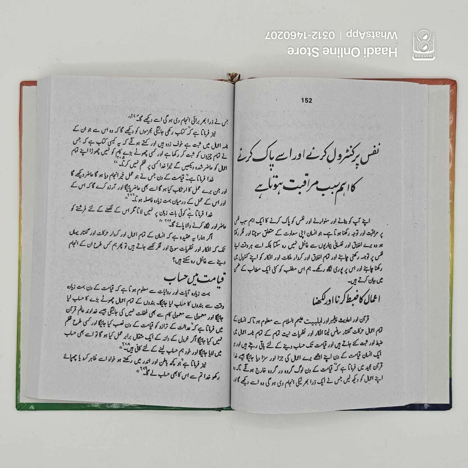 Khud Saazi | خود سازی