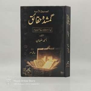 Gumshuda Haqaiq | گمشدہ حقائق