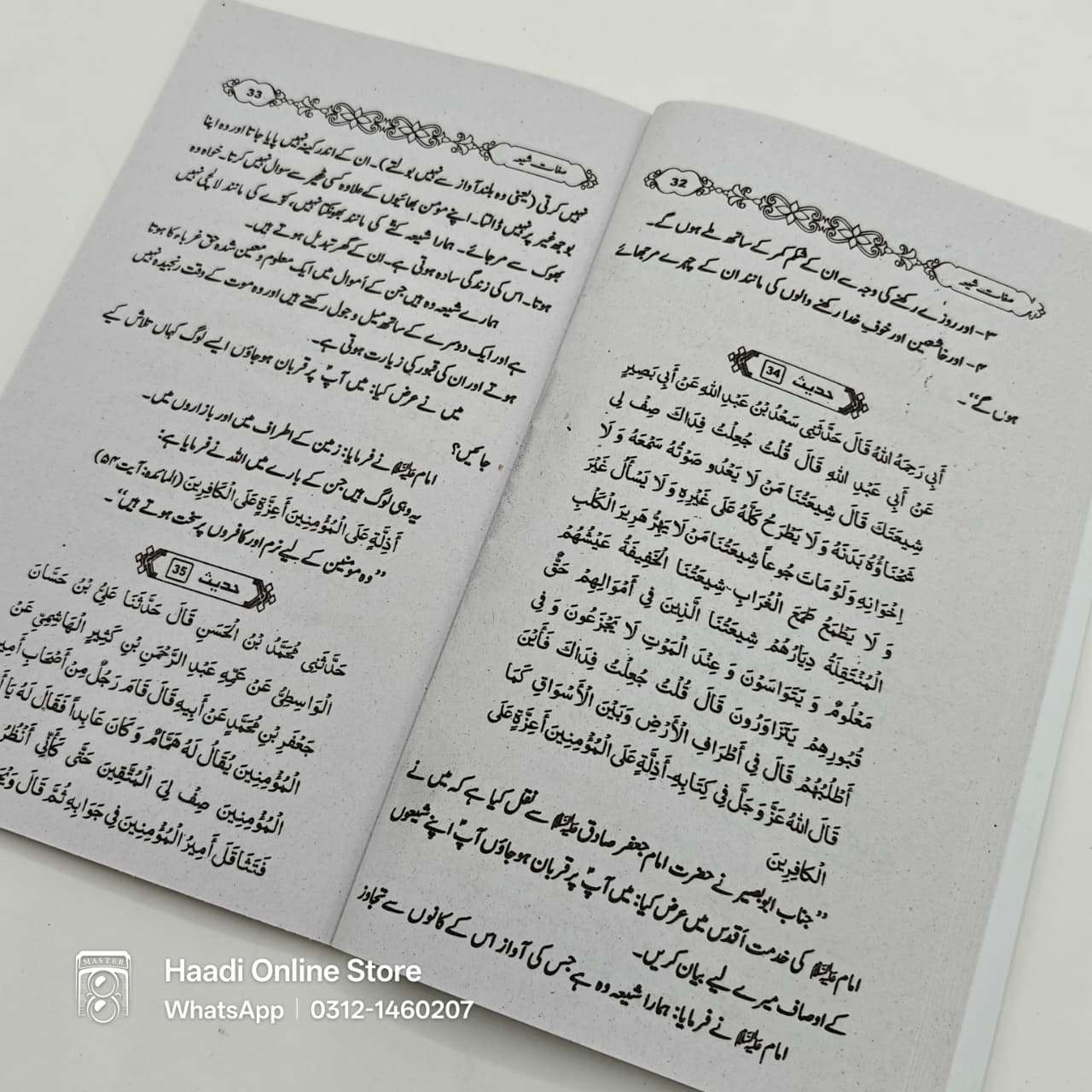 Sifat e Shia | صفاتِ شیعہ