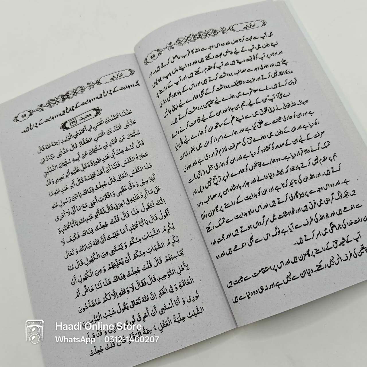 Fazail e Shia | فضائلِ شیعہ