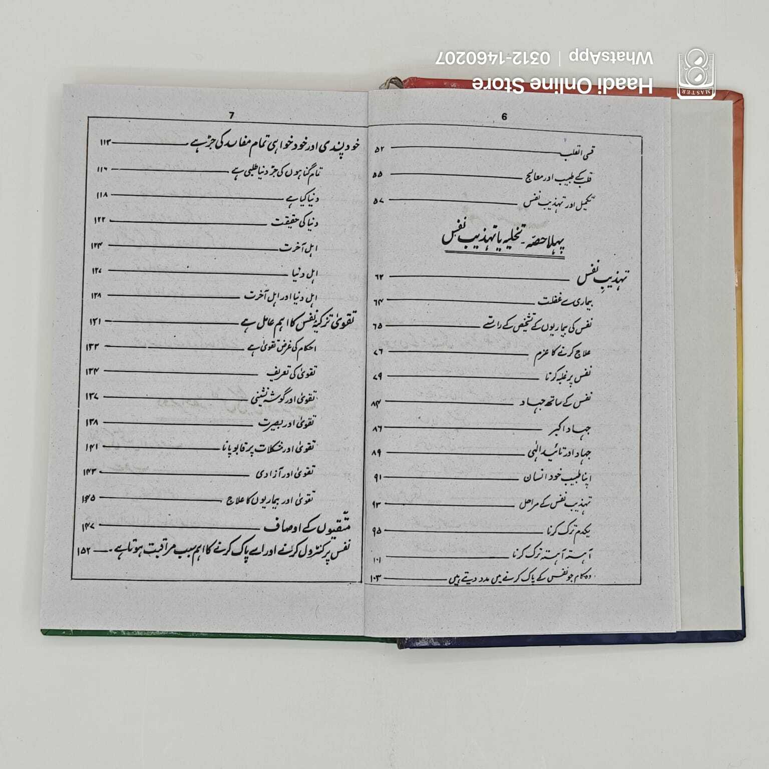 Khud Saazi | خود سازی