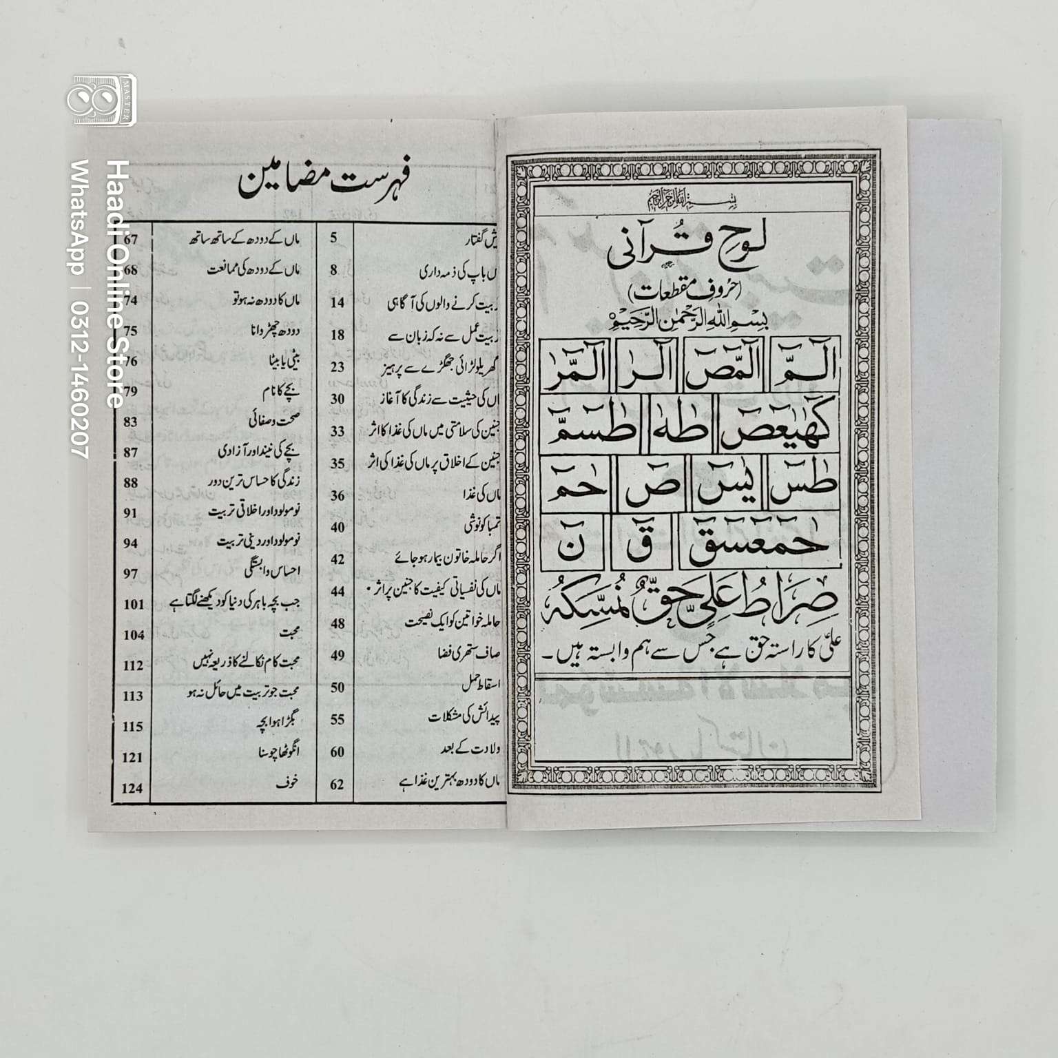 Aaina e Tarbiyat | آئینۂ تربیت