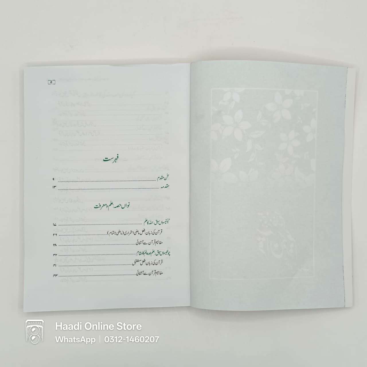 Terjuma w Mafaheem e Quran | ترجمہ و مفاہیم القرآن