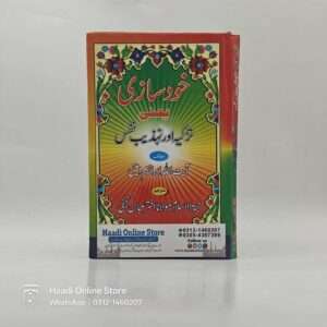Khud Saazi | خود سازی