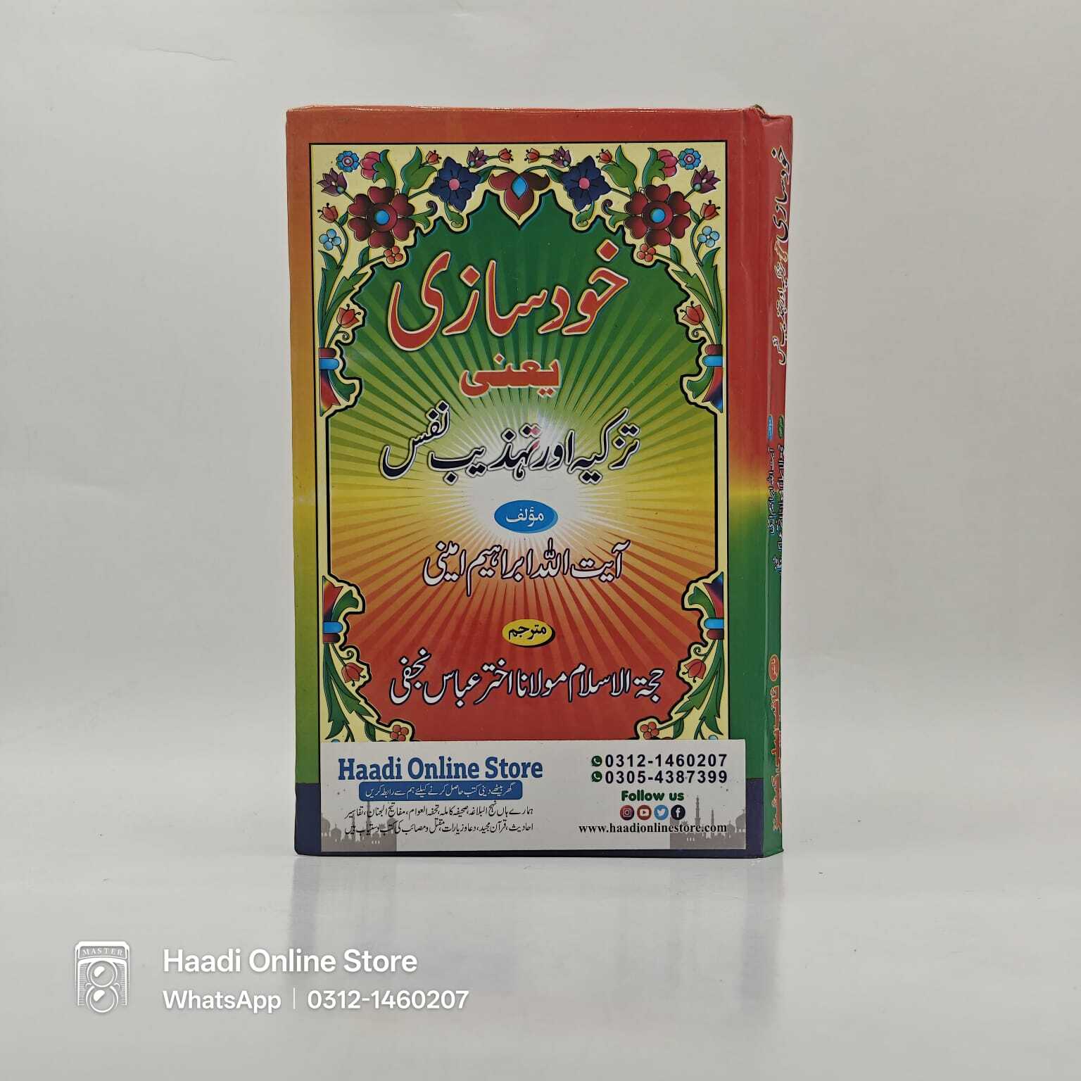Khud Saazi | خود سازی