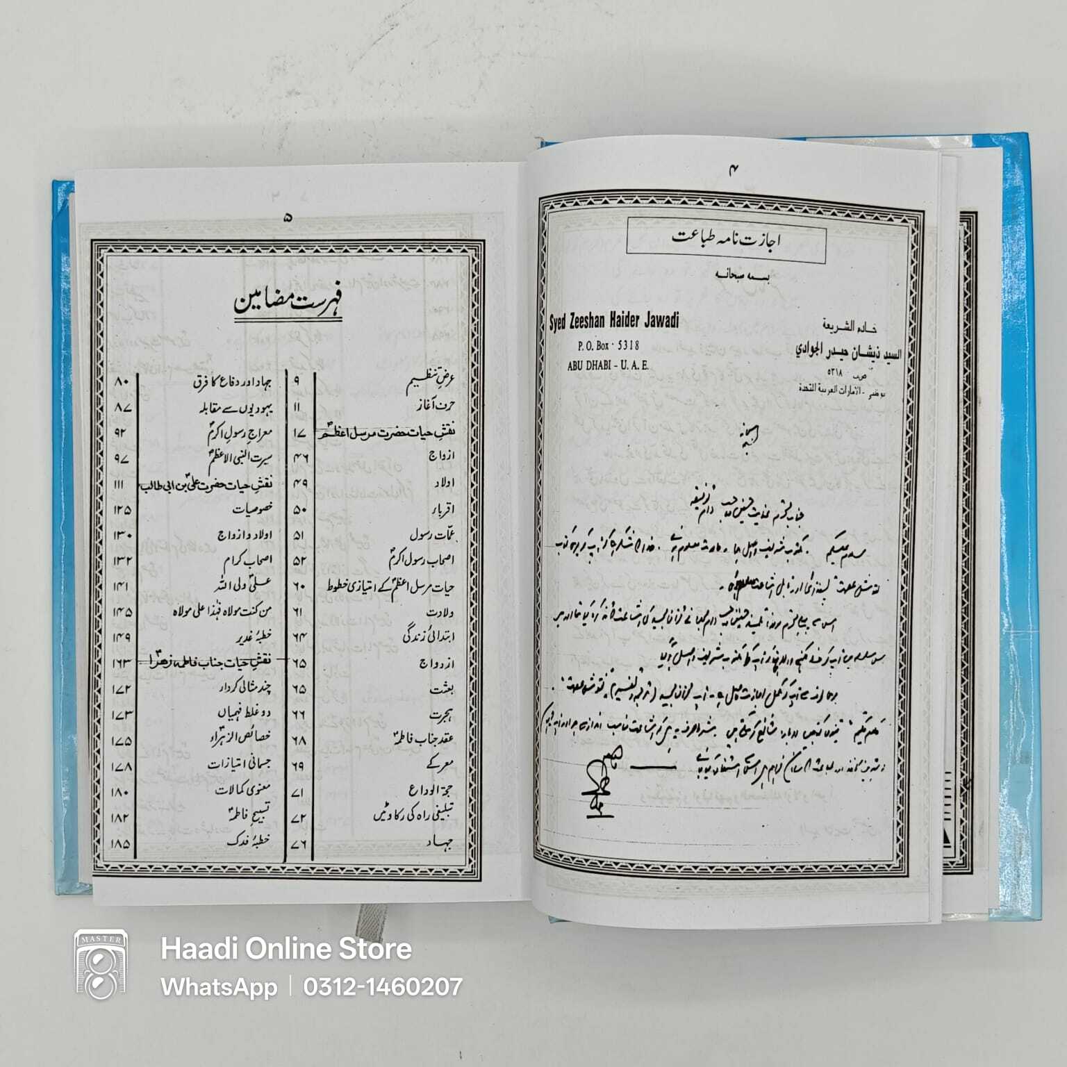Naqoosh e Ismat | نقوش عصمت