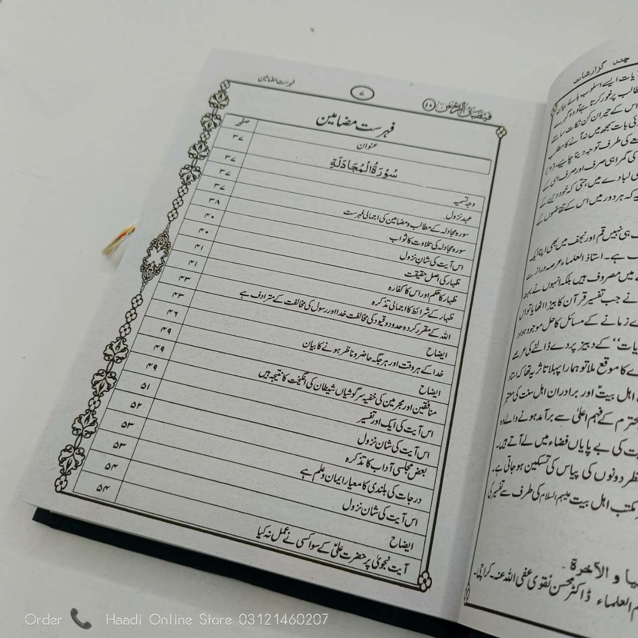Tafseer e Faizan ul Rehman 10 Jild | تفسیر فیضانُ الرحمن 10 جلدیں