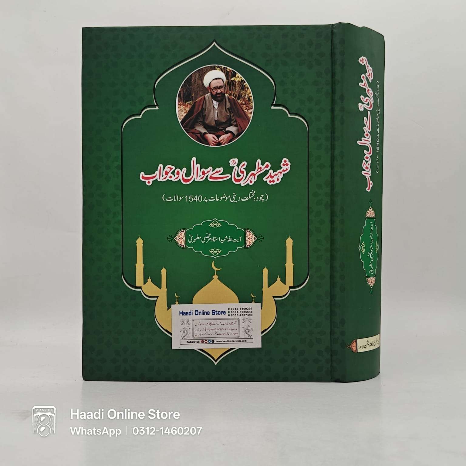 Shaheed Mutahhari Se Sawal o Jawab | شہید مطہری رحمۃ اللہ سے سوال و جواب