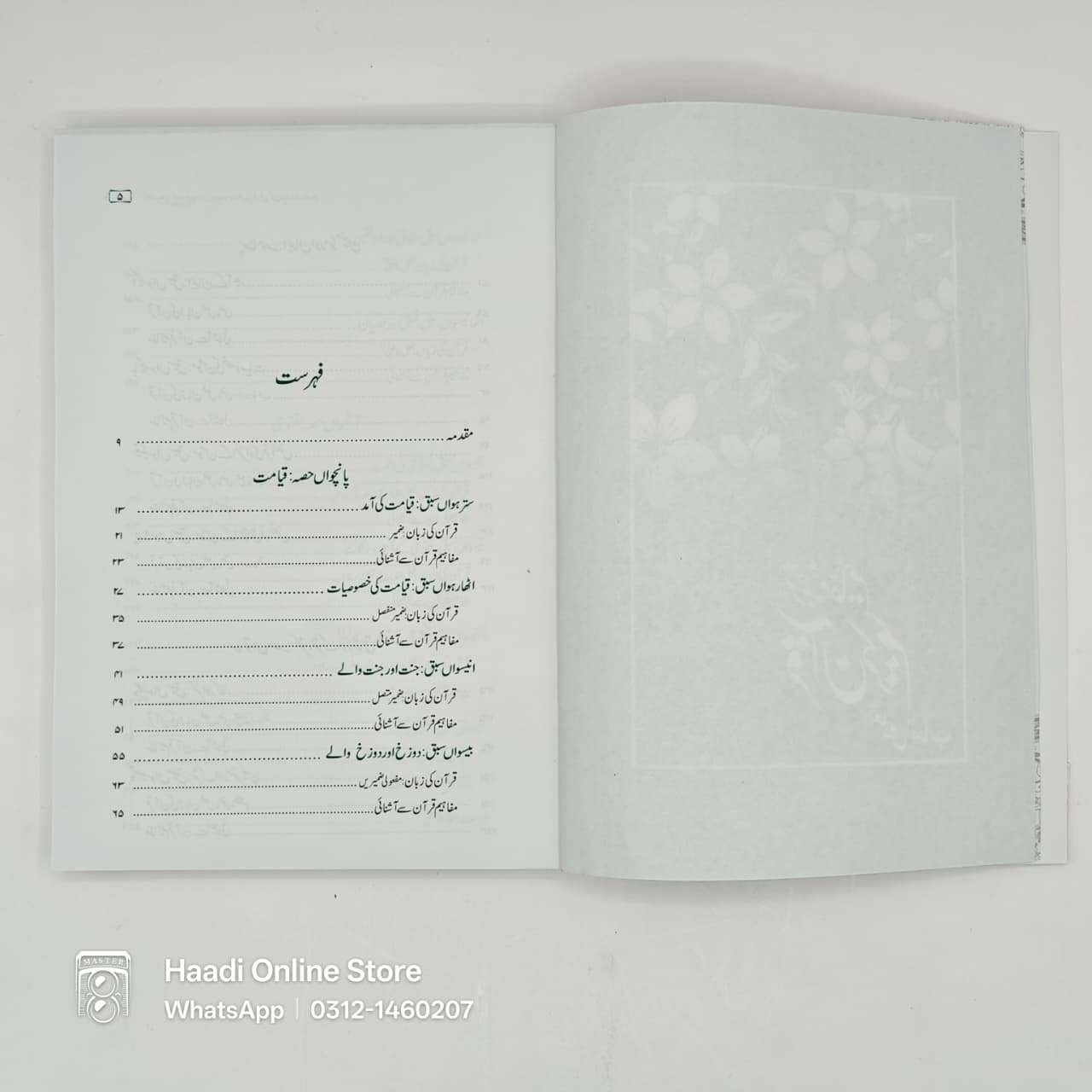 Terjuma w Mafaheem e Quran | ترجمہ و مفاہیم القرآن