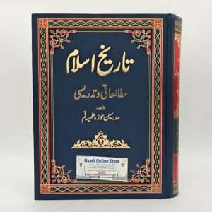 Tareekh e Islam | تاریخِ اسلام