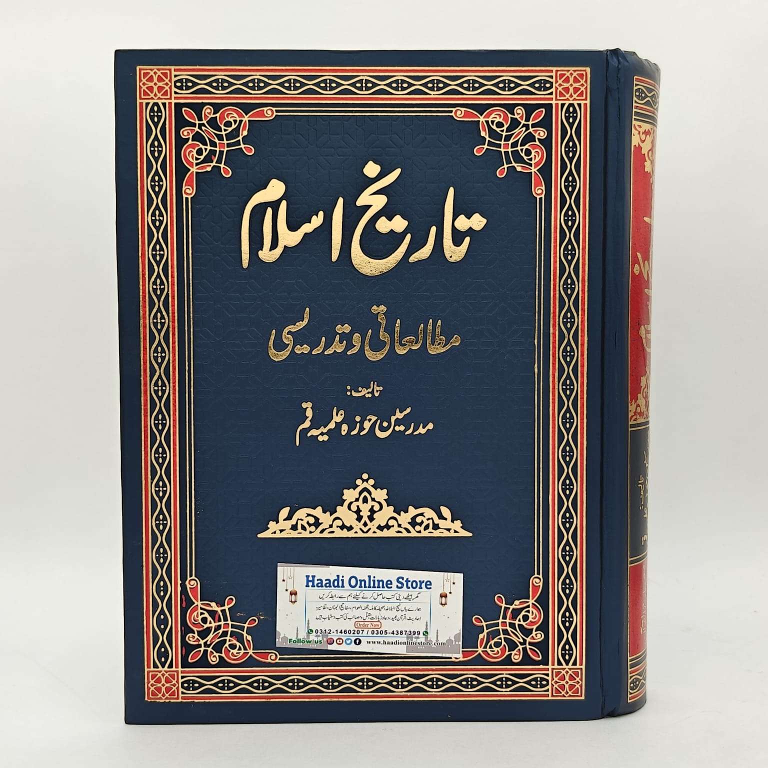Tareekh e Islam | تاریخِ اسلام