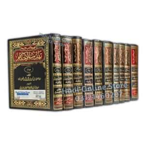 Tahzeeb ul Ahkaam 10 Jild | تہذیب الاحکام 10 جلدیں