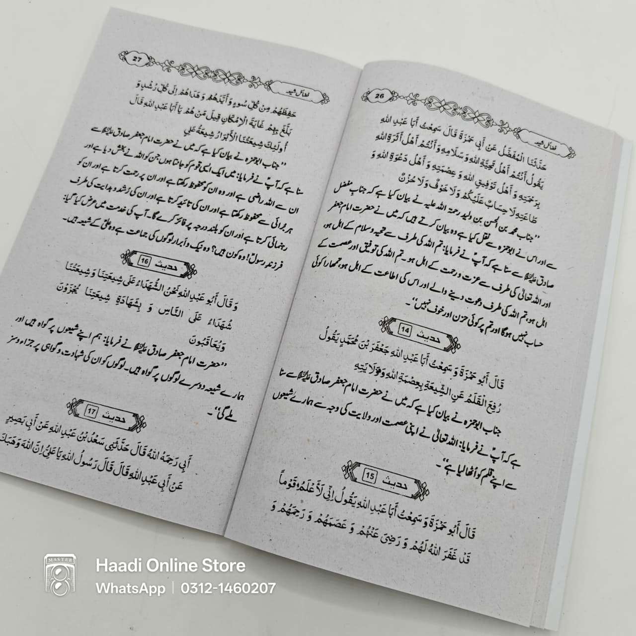 Fazail e Shia | فضائلِ شیعہ