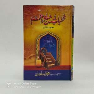 Khutbat e Mubaligh e Azam | خطباتِ مبلغِ اعظم