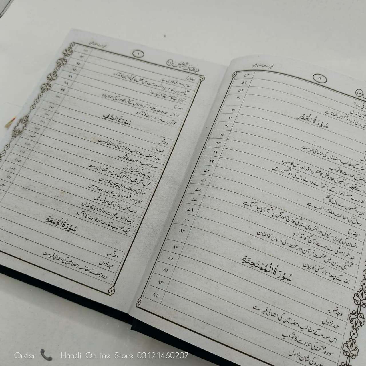 Tafseer e Faizan ul Rehman 10 Jild | تفسیر فیضانُ الرحمن 10 جلدیں