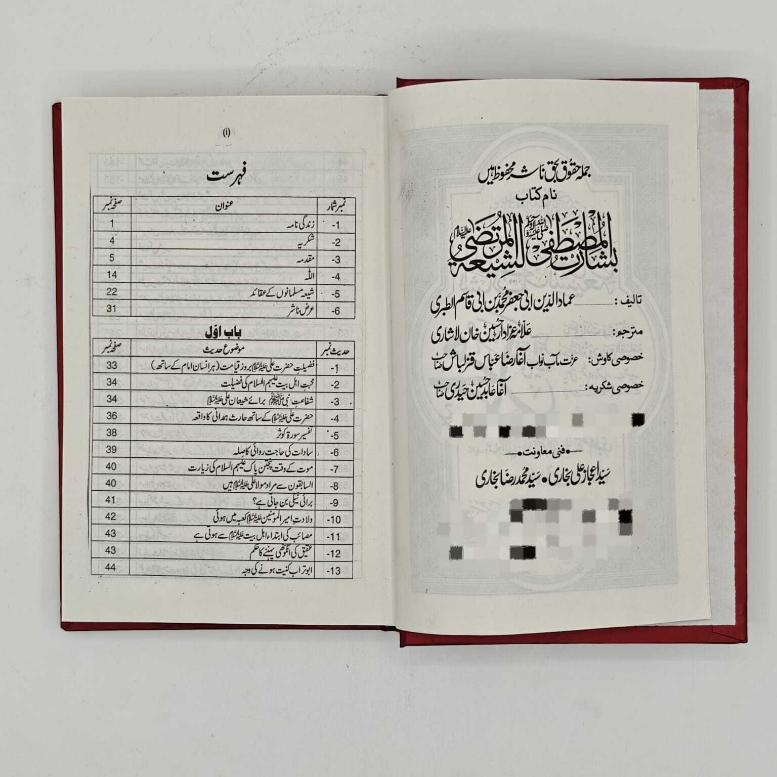 Bashaart e Mustafa saw | بشارتِ مصطفیٰ ﷺ