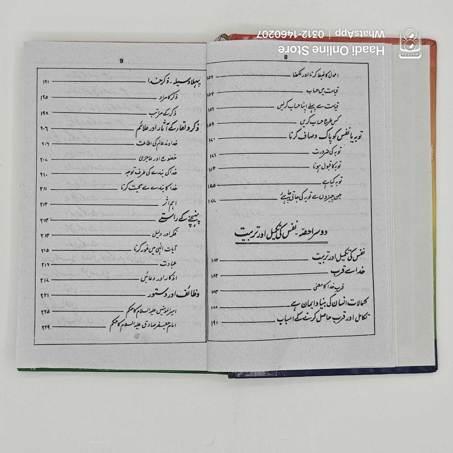 Khud Saazi | خود سازی