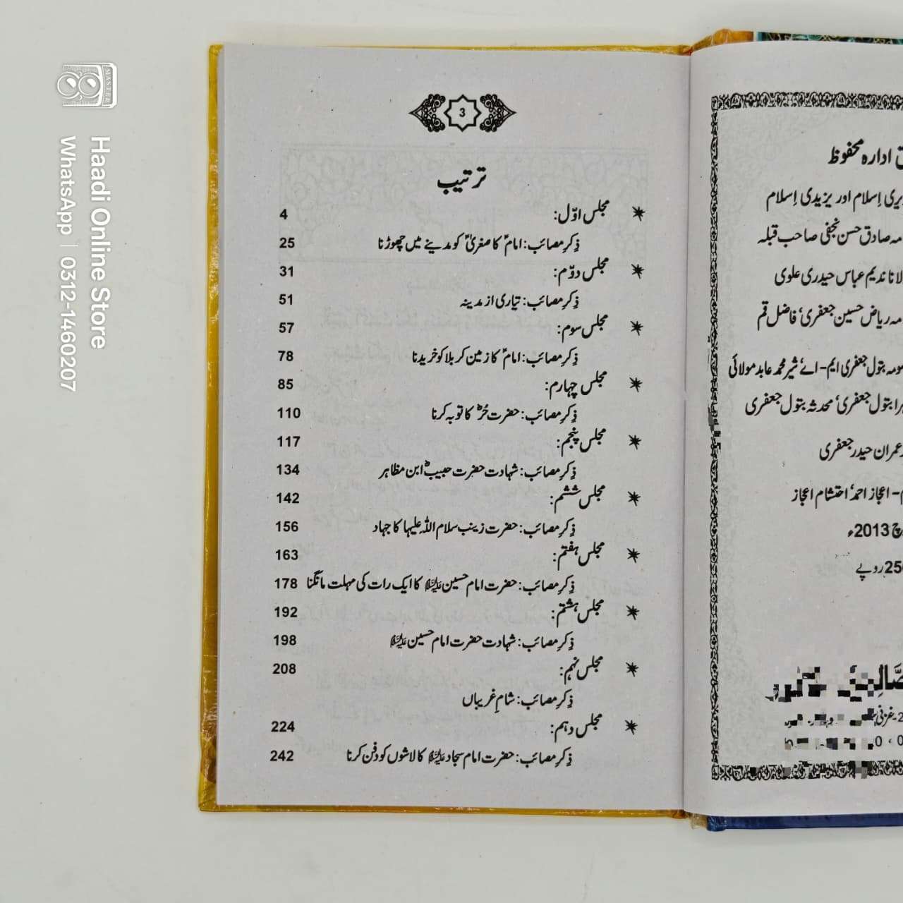 Ghadeeri Islam Aur Yazeedi Islam | غدیری اسلام اور یزیدی اسلام