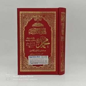Bashaart e Mustafa saw | بشارتِ مصطفیٰ ﷺ