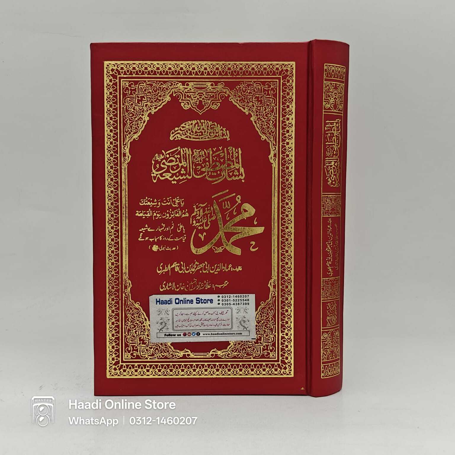 Bashaart e Mustafa saw | بشارتِ مصطفیٰ ﷺ
