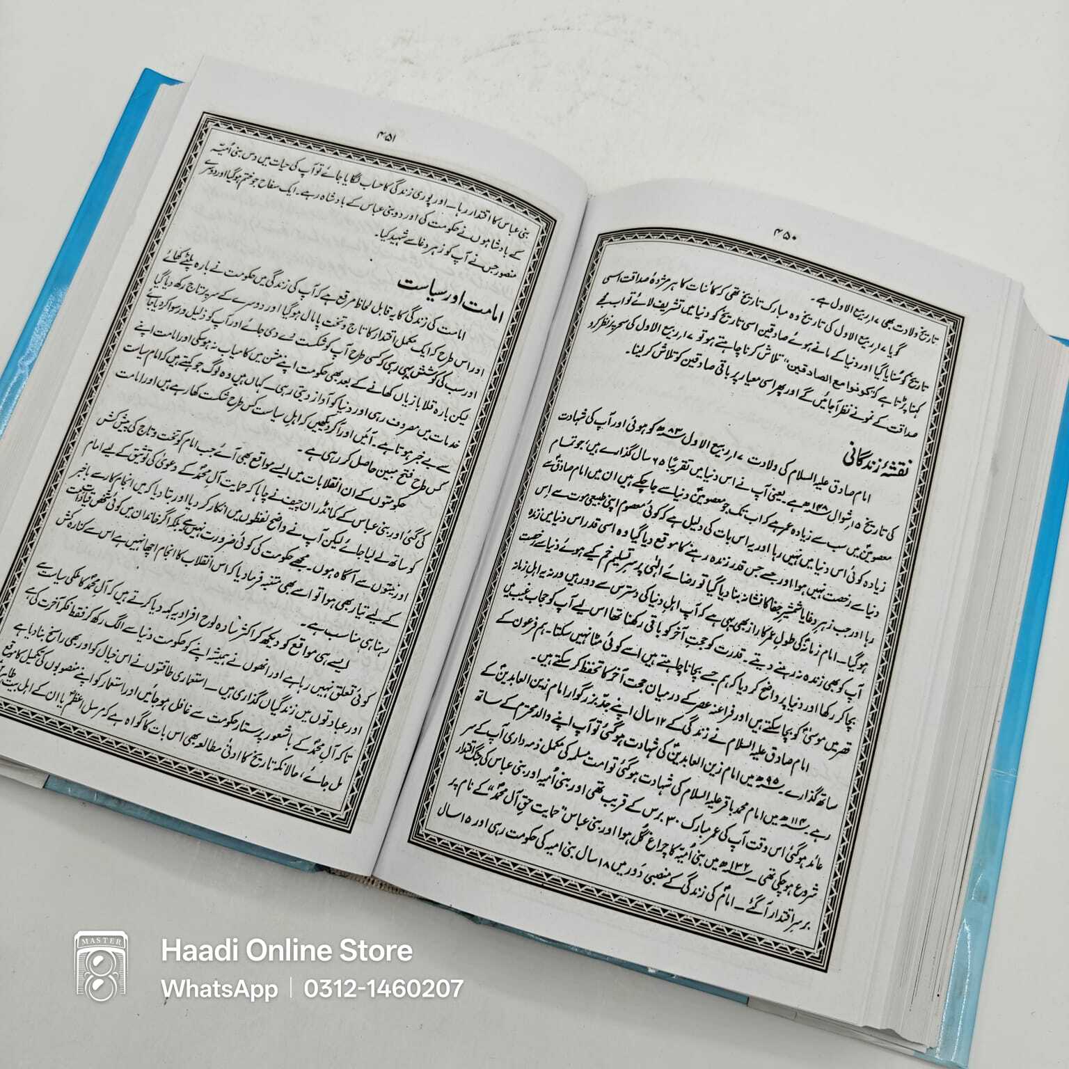 Naqoosh e Ismat | نقوش عصمت