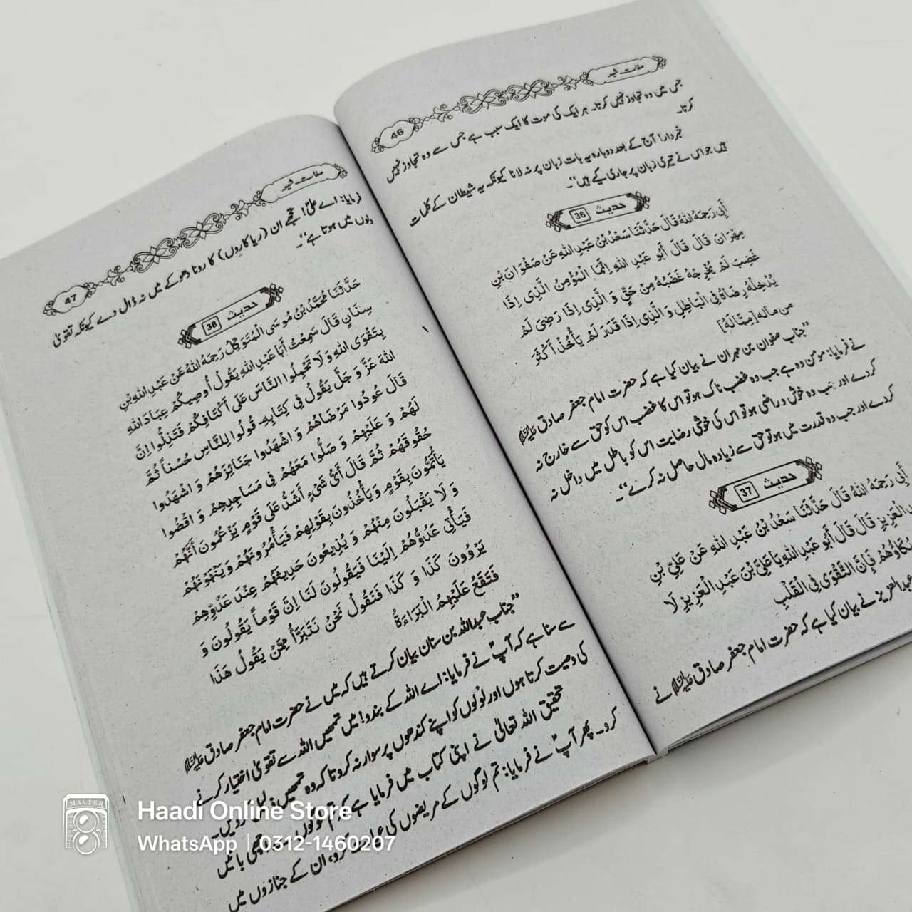 Sifat e Shia | صفاتِ شیعہ
