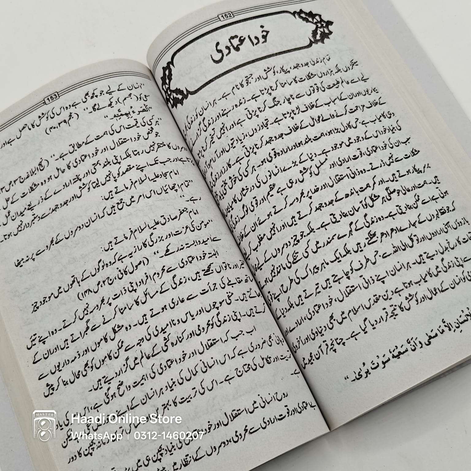 Aaina e Tarbiyat | آئینۂ تربیت
