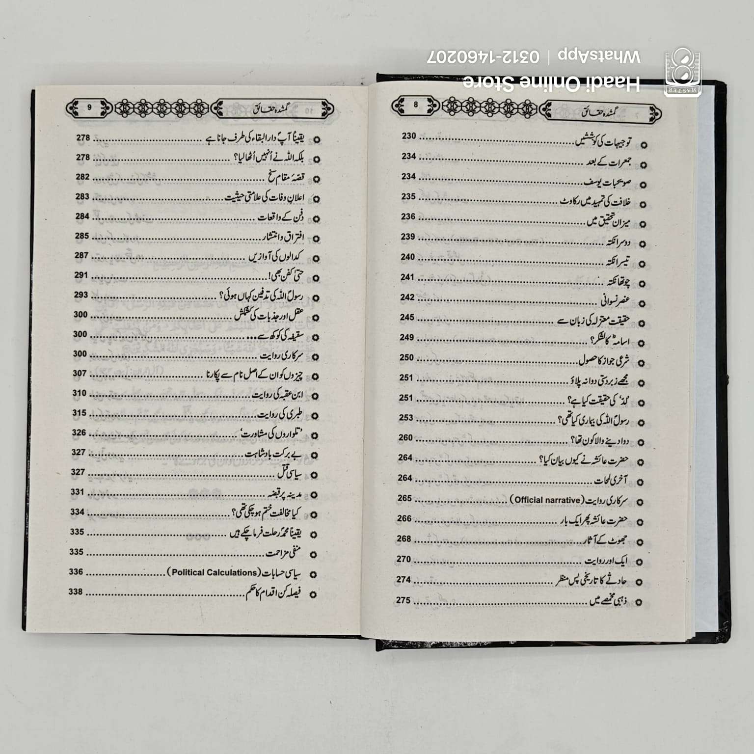 Gumshuda Haqaiq | گمشدہ حقائق