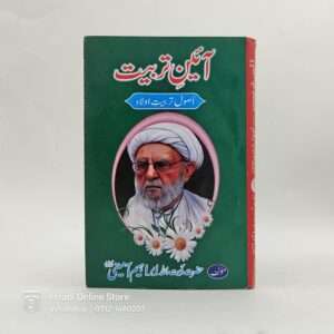 Aaina e Tarbiyat | آئینۂ تربیت