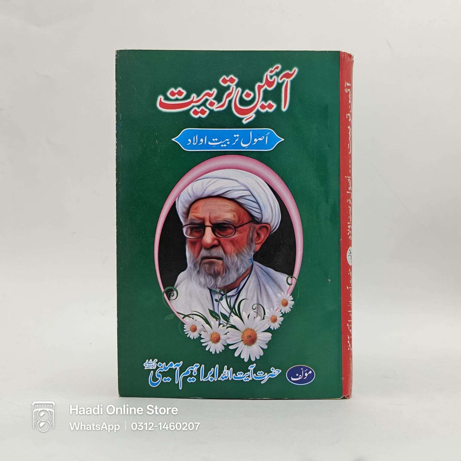 Aaina e Tarbiyat | آئینۂ تربیت