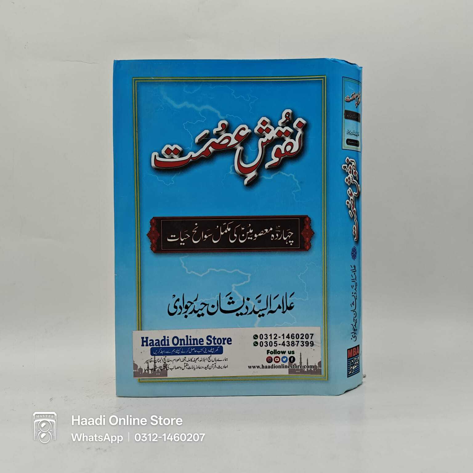 Naqoosh e Ismat | نقوش عصمت