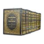 Wasail al Shia 20 Jild | وسائل الشیعہ 20 جلدیں