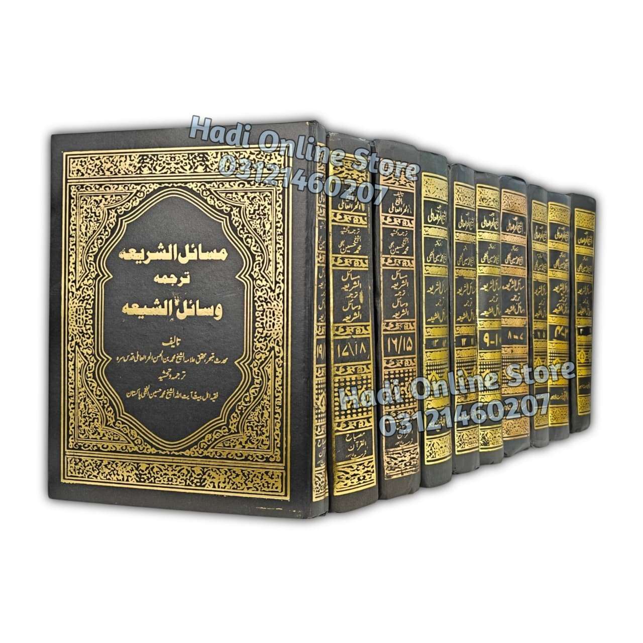 Wasail al Shia 20 Jild | وسائل الشیعہ 20 جلدیں