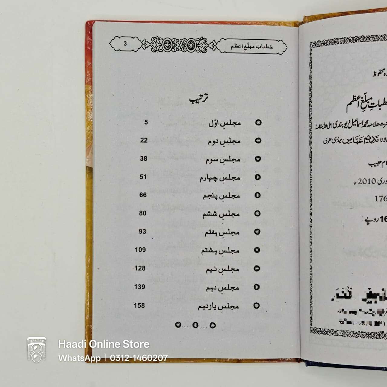 Khutbat e Mubaligh e Azam | خطباتِ مبلغِ اعظم