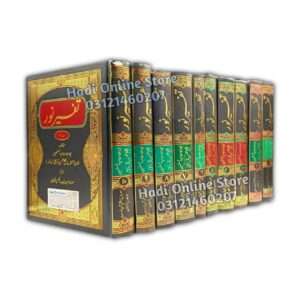 Tafseer e Noor 10 Jild | تفسیر نور 10 جلدیں