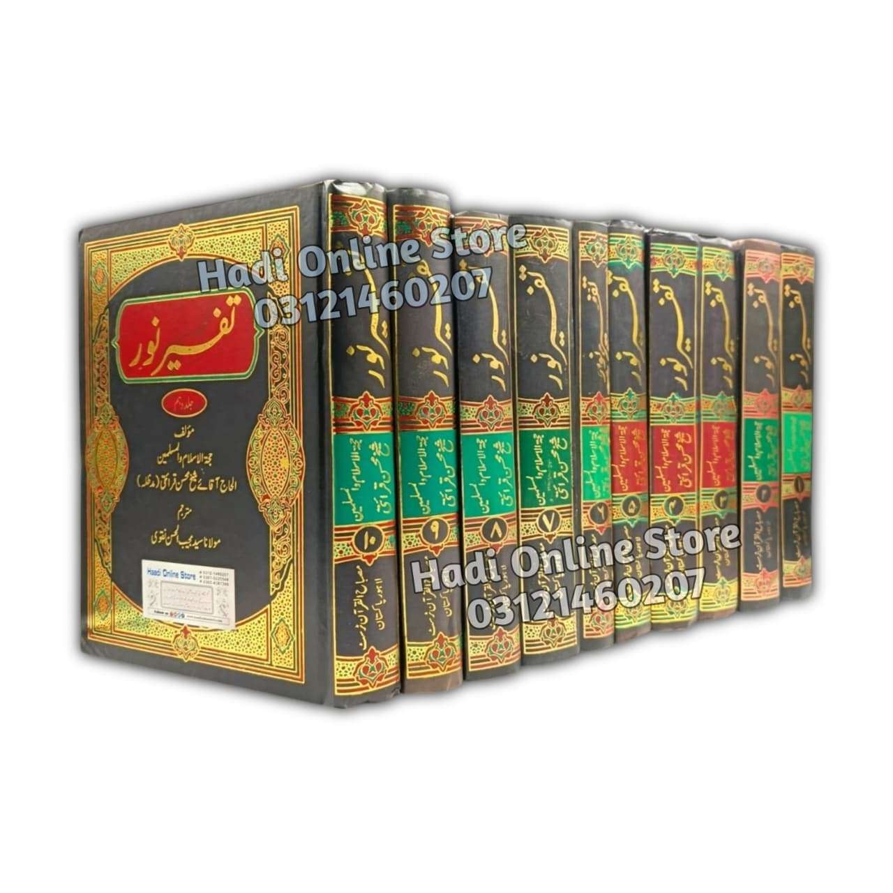 Tafseer e Noor 10 Jild | تفسیر نور 10 جلدیں