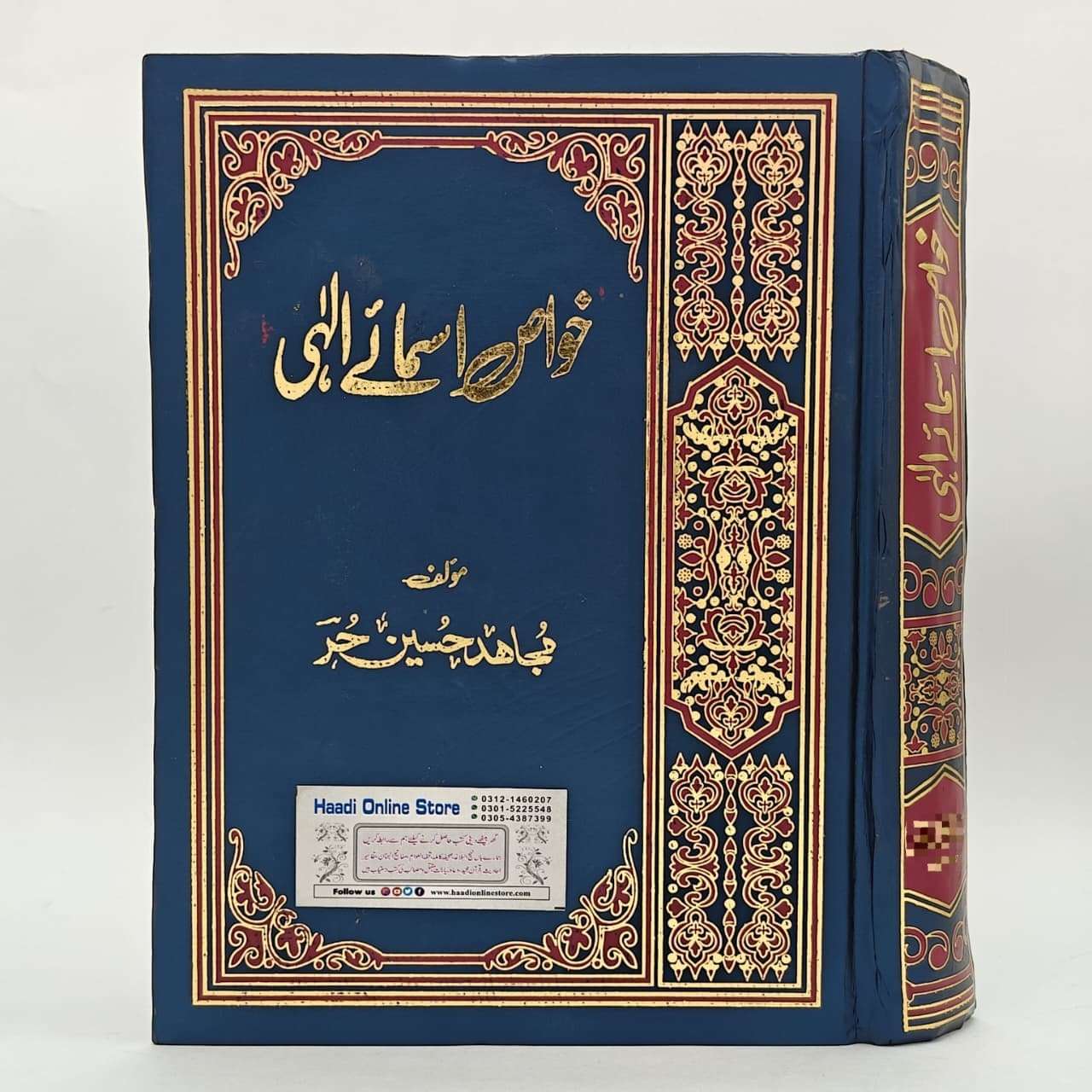 Khawas e Asma e Ilahi | خواص اسمائے الٰہی