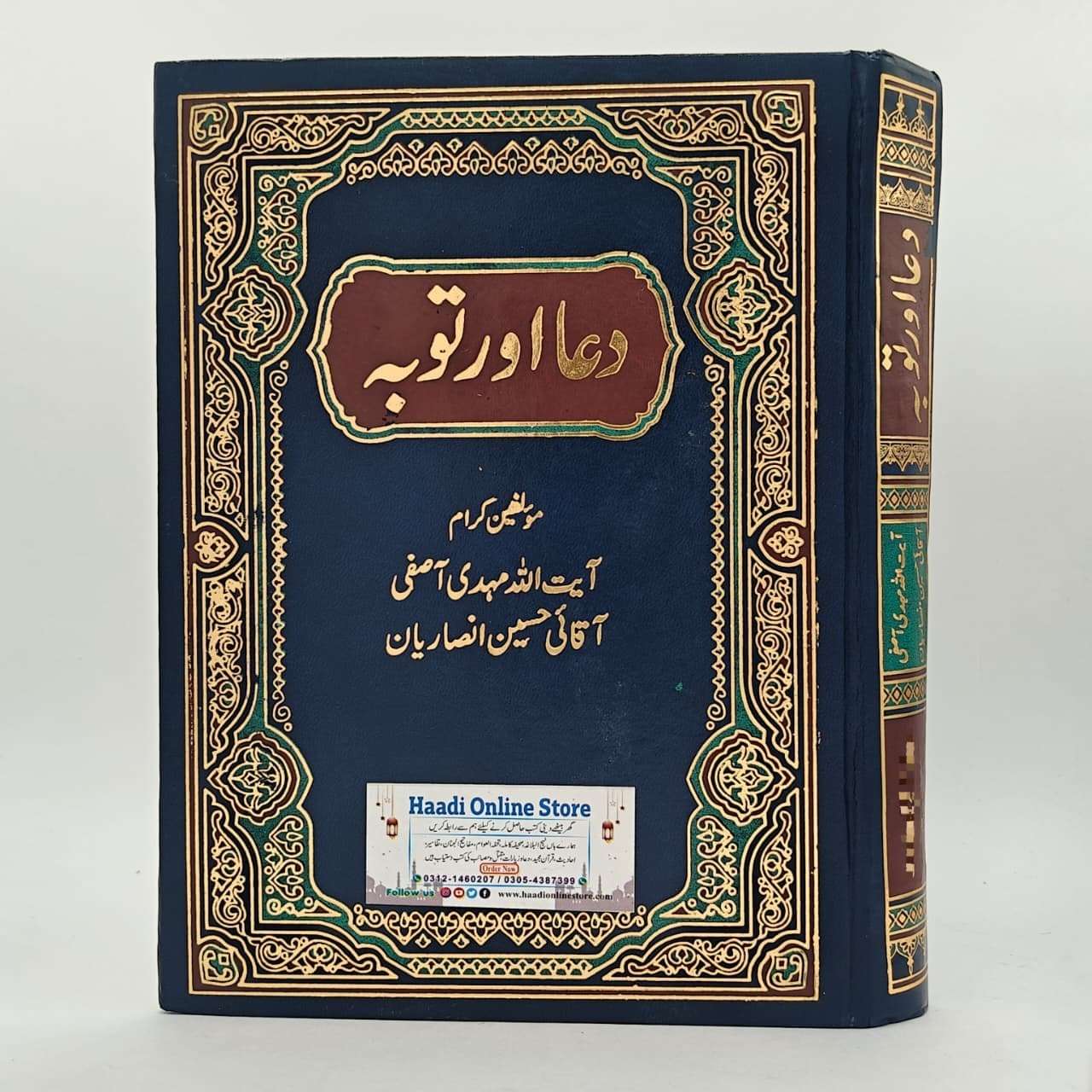 Dua Aur Toba | دعا اور توبہ