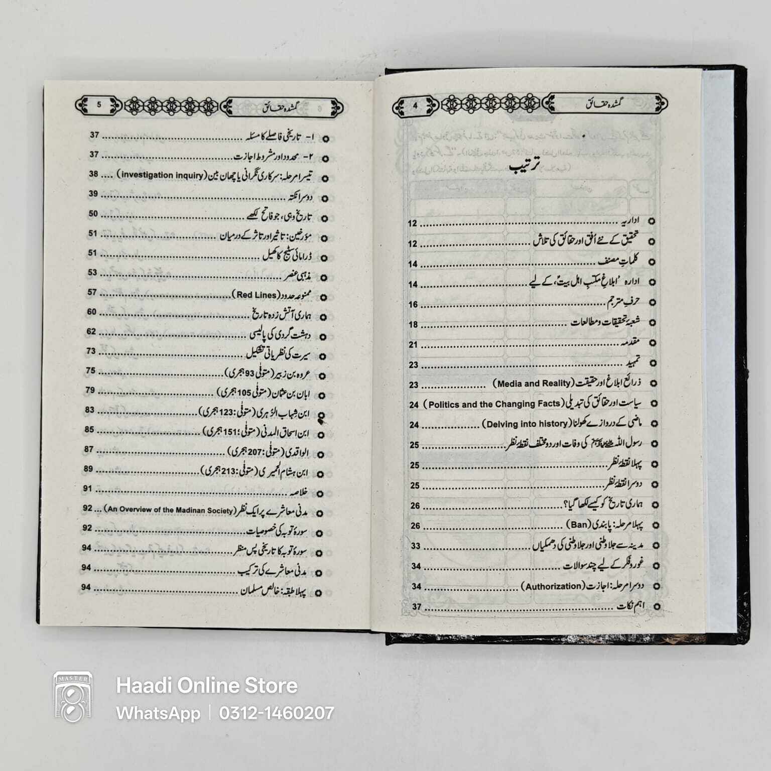Gumshuda Haqaiq | گمشدہ حقائق